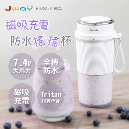 JWAY 磁吸充電防水搖搖杯 JY-JU201－白色