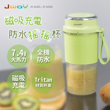 JWAY 磁吸充電防水搖搖杯 JY-JU202－抹茶綠