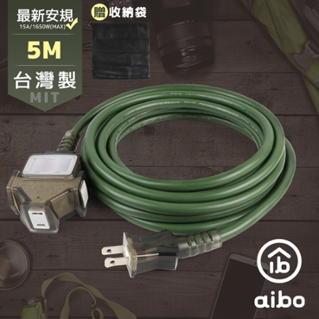 aibo 台灣製 2P一開三插動力延長線-5M（附收納袋）