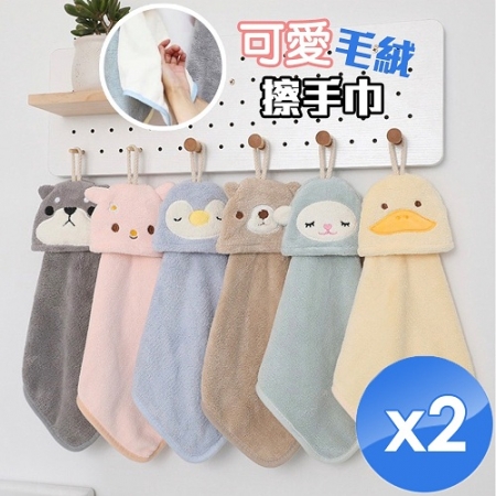【QiMart】日本熱銷可愛動物擦手巾 -2入組