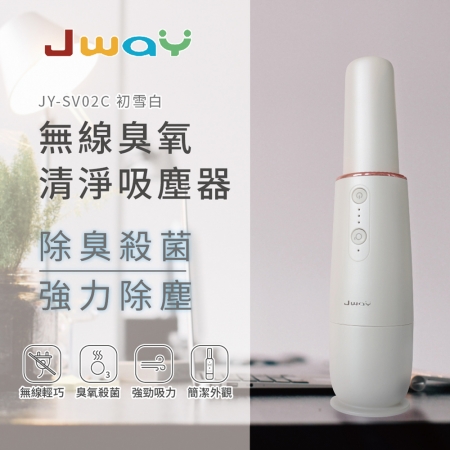 JWAY 無線清淨機吸塵器 JY-SV02C－初雪白