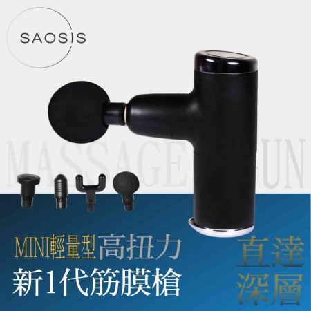 SAOSIS守席-mini輕量型筋膜槍