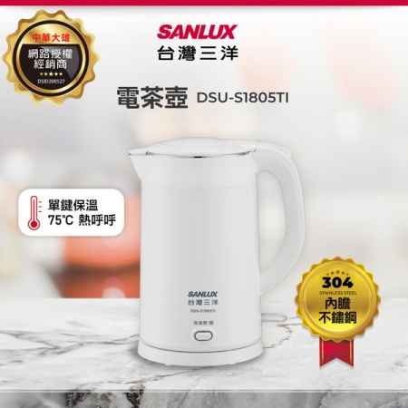 SANLUX 台灣三洋304單鍵保溫雙層防燙快煮壺1.8L DSU-S1805TI