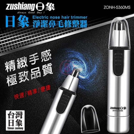 日象 淨潔鼻毛修整器（電池式） ZONH-5360MS