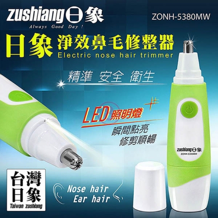 日象 LED淨效鼻毛修整器（電池式） ZONH-5380MW