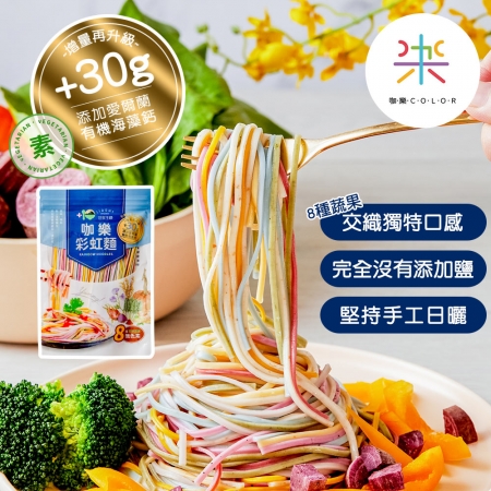 【咖樂】彩虹麵-10包組