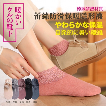 【DaoDi】日韓蕾絲防滑保暖隱形襪-8雙組（短襪 踝襪 蕾絲襪 保暖襪）