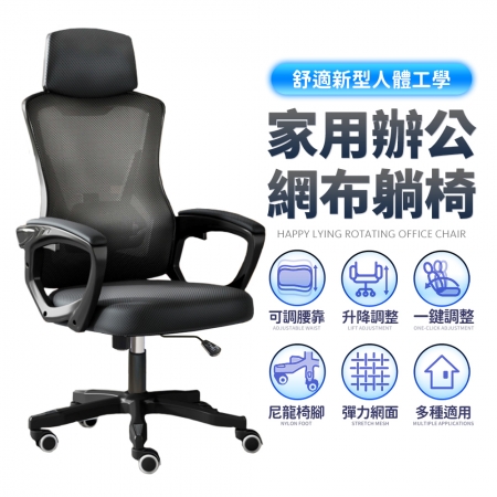 【FJ】可調式透氣網布電腦椅TZ1（家用辦公皆適用）