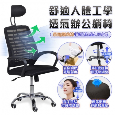 【FJ】舒適人體工學透氣辦公躺椅電腦椅TZ2（家用辦公皆適用）