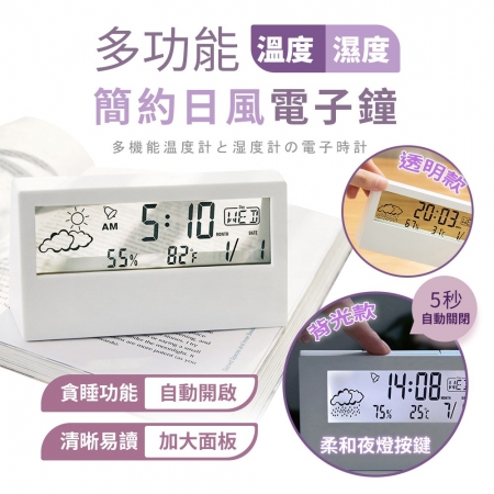 【FJ】日系簡約溫濕度計電子鐘CL3（家庭必備）