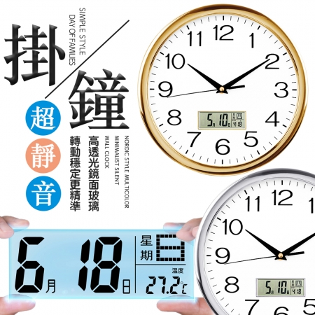 【FJ】極簡約LCD顯示靜音萬年曆掛鐘CL2（可調12/24小時制）