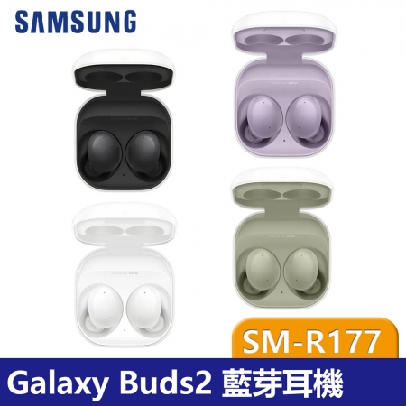 SAMSUNG三星Galaxy Buds2 SM-R177 真無線藍牙耳機 贈原廠保護殼 全新品
