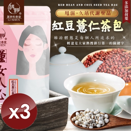 【麗紳和春堂】紅豆薏仁茶包（120g/包）-3入組
