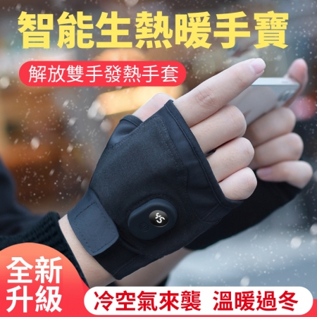 加熱保暖手套usb充電溫控發熱手套暖手寶手套（保暖神器/露半指/遊戲手套/暖手寶）