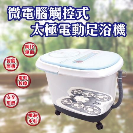 【LAPOLO】 微電腦觸控式太極電動足浴機