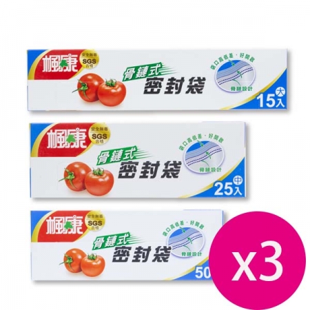 楓康骨鏈式夾鏈密封袋 （買一送一） *3組