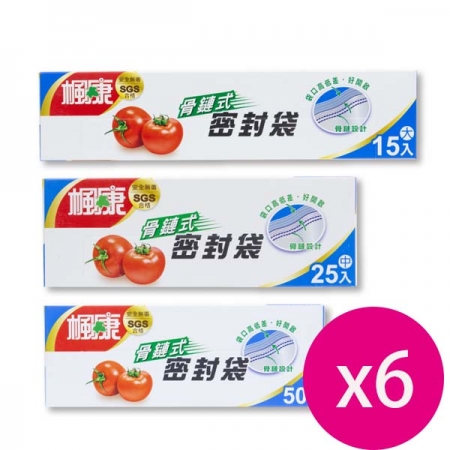 楓康骨鏈式夾鏈密封袋 （買一送一）*6入組