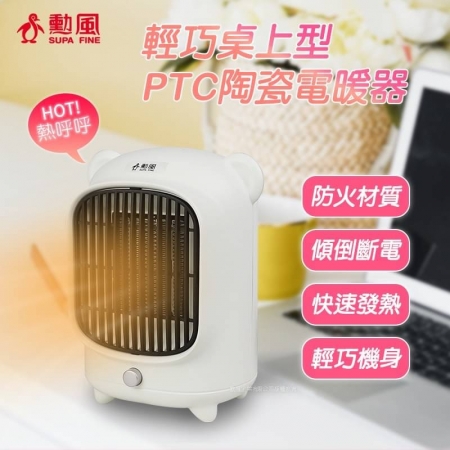 【勳風】PTC陶瓷式電暖器HHF-K9988