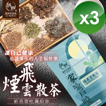 【麗紳和春堂】煙飛雲散茶（60g/入）-3入組
