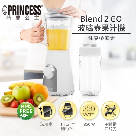 【PRINCESS荷蘭公主】Blend2Go玻璃壺果汁機217400