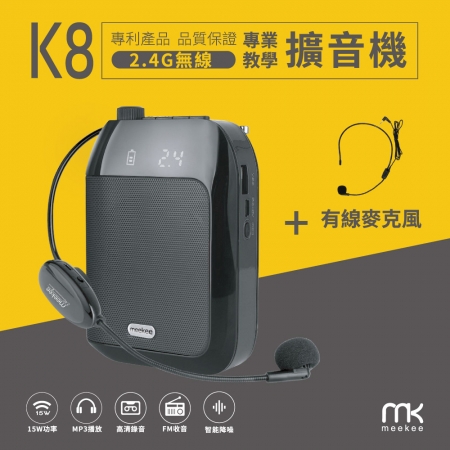 meekee K8 2.4G無線專業教學擴音機 （加購有線麥克風組）