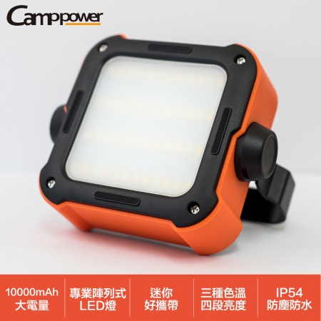 Camppower LP10移動多用途LED探照燈/露營燈/攝影燈