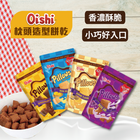【印尼】Oishi 枕頭造型餅乾（紅薯/巧克力/起司/榴槤）（6包）