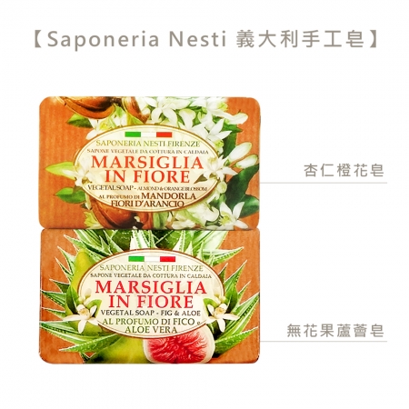 Saponeria Nesti 義大利手工皂 125gX2入 兩款供選