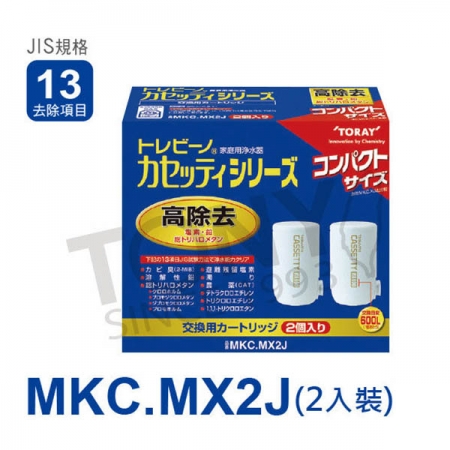 日本東麗 濾心1.6L/分 MKC.MX2J 總代理貨品質保證