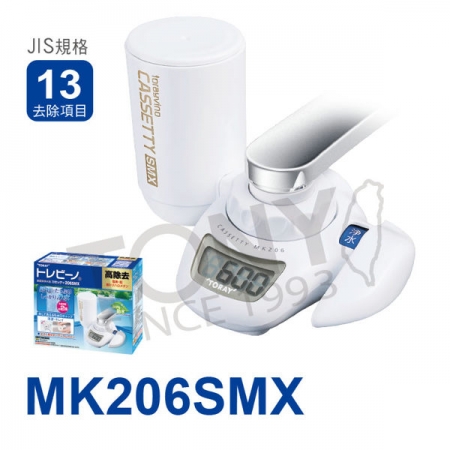 日本東麗 快速淨水實感組合MK206SMX＋MKC.MXJ-SMX（含3個濾心.MKC.SMX 2個 MKC.MXJ 1個）