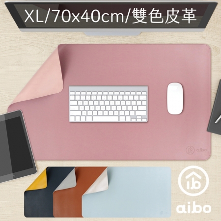 aibo 雙色皮革 XL大尺寸滑鼠墊/桌墊（70x40cm）