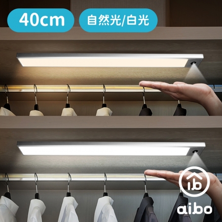 aibo 手揮亮燈 超薄USB充電磁吸式 LED手掃感應燈（40cm）