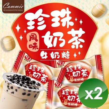 【cammie】珍珠奶茶風味牛奶糖（120g/包）-2入組
