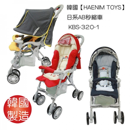 【買一送贈品七】韓國【HAENIM TOYS】日系AB秒縮嬰兒推車 KBS-320-1