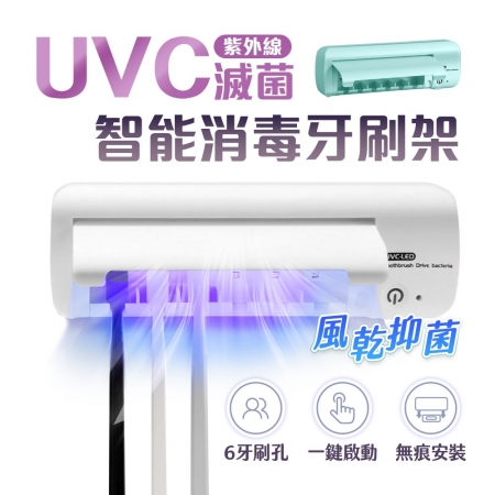 【FJ】紫外線UVC智能消毒牙刷架UD2（USB充電款）