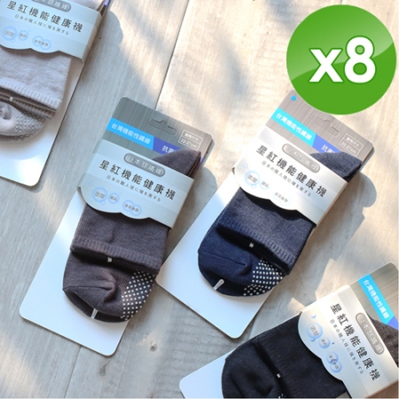 【星紅織品】台灣製日本銀離子機能健康襪-8入組