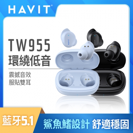 【Havit 海威特】低音環繞入耳式真無線藍牙耳機TW955