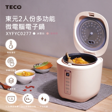 【TECO東元】 多功能微電腦電子鍋 粉 XYFYC0277
