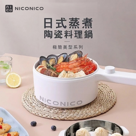 【NICONICO】 日式蒸煮陶瓷料理鍋 NI-GP931