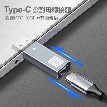 【ATake】USB3.1 轉 Type-C 公轉母 轉接頭 支援OTG 10Gbps 充電傳輸