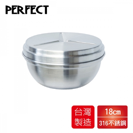 理想PERFECT 極緻316附蓋雙層碗18cm IKH-82218台灣製造
