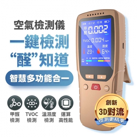 【FJ】多功能智能甲醛空氣感測儀CT7（USB充電款）
