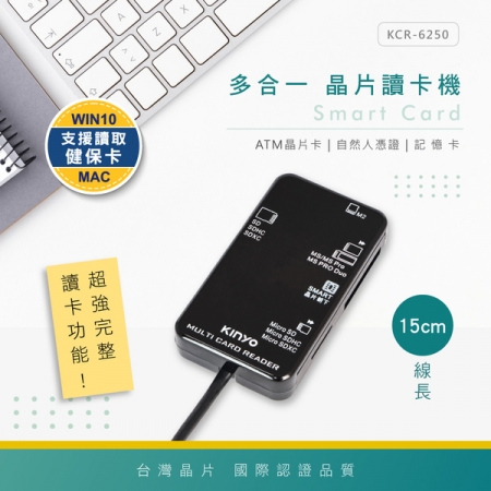 KINYO 多合一晶片讀卡機 KCR-6250/6251（線長15cm）