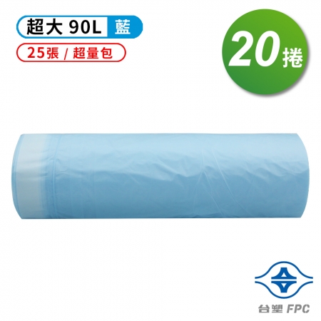 台塑 拉繩 清潔袋 垃圾袋 （超大） （藍色） （超量包） （90L） （84*95cm） （20捲）