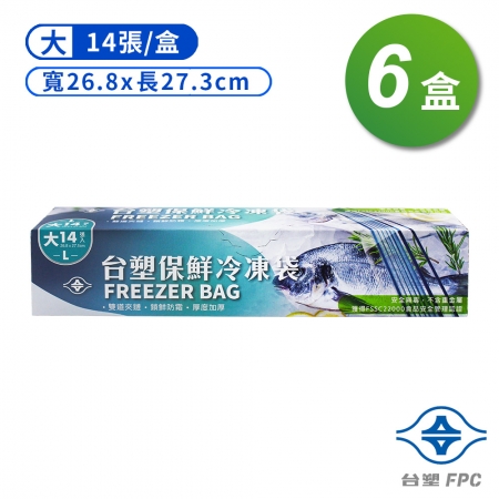 台塑 保鮮 冷凍袋 （大） （26.8*27.3cm） （14張） X 6盒