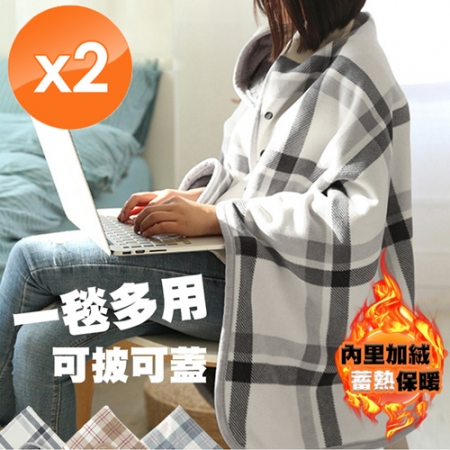 【QiMart】日式加大可收納法蘭絨保暖披肩毯-2入組