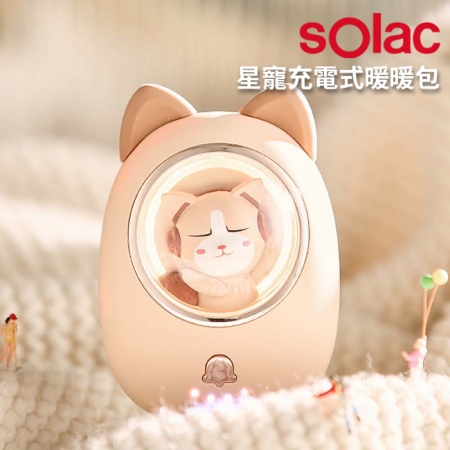 【Solac】星寵充電式暖暖包 黃 SWL-I03Y