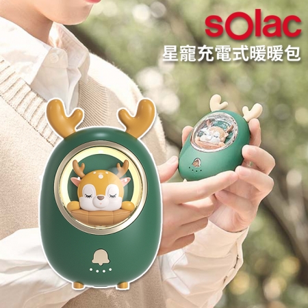 【Solac】星寵充電式暖暖包 綠 SWL-I03G