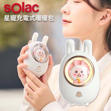 【Solac】星寵充電式暖暖包 白 SWL-I03W