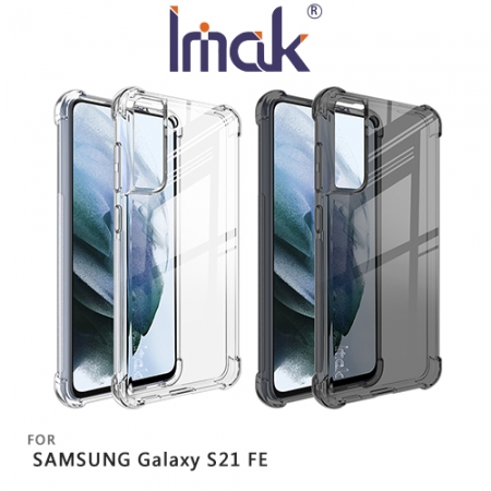 Imak SAMSUNG Galaxy S21 FE 全包防摔套（氣囊）